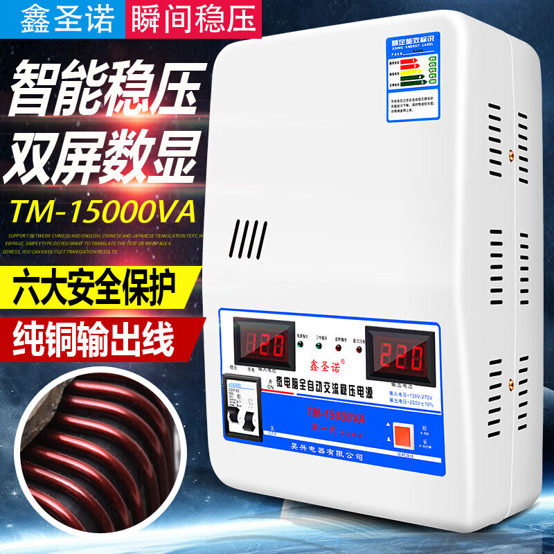 Xinshengnuo voltage regulator single-phase voltage stabilizer 220v household fully automatic high-power 15000w air conditioner refrigerator transformer protector 6800W