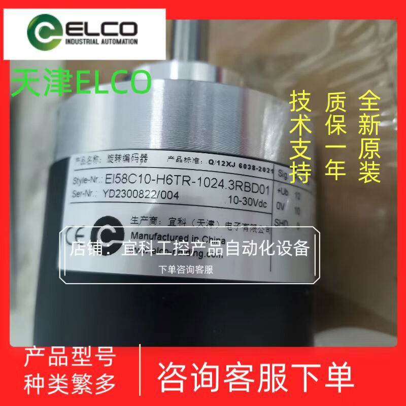 TKHE ELCO encoder EA EB EI EC EG and other incremental value series customer service quotation PAM58C10-BF6XXR-40968192