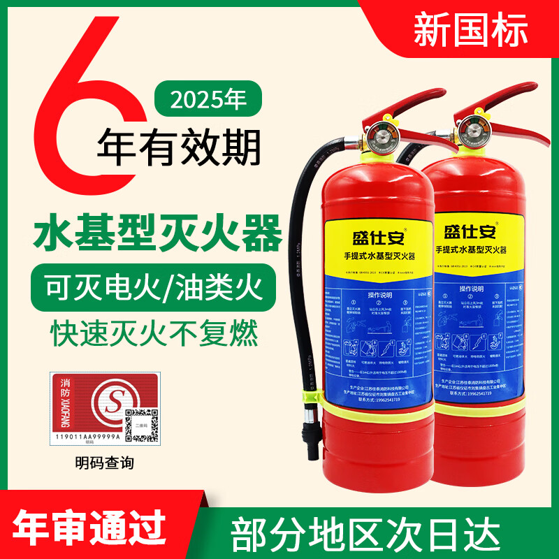 Shengshian portable water-based fire extinguisher 3L national fire certification MS/ABEF3 3L water-based
