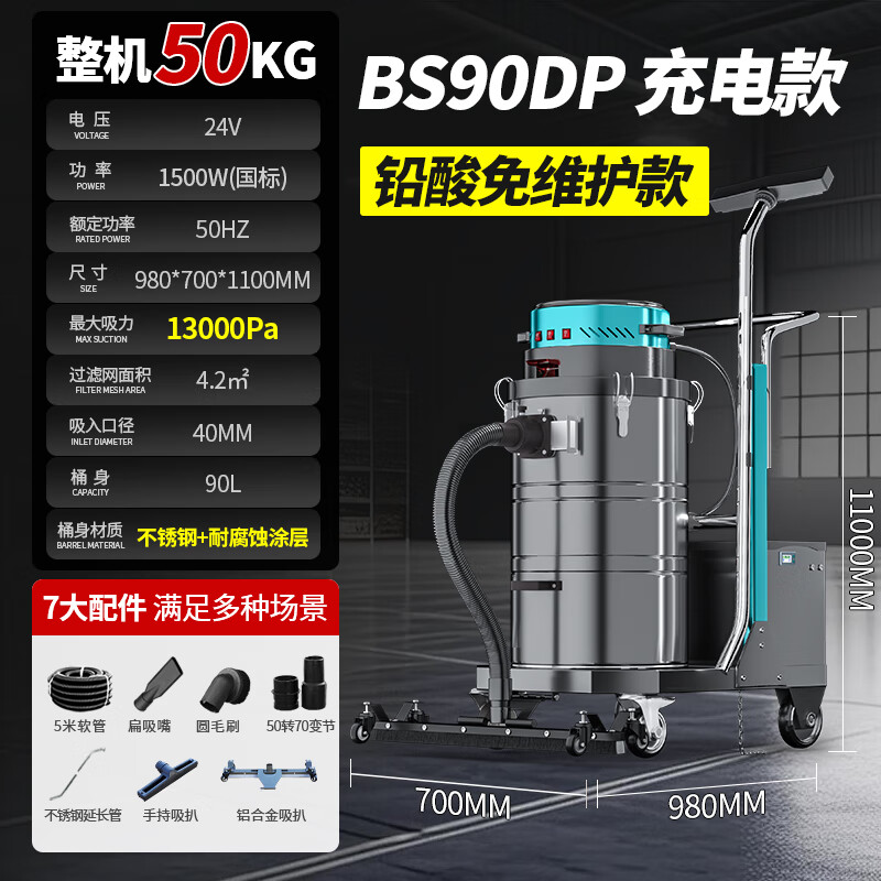 Industrial vacuum cleaner factory workshop dust high suction rechargeable vacuum cleaner wet and dry single barrel maintenance-free lithium battery lithium iron phosphate three blower 90L battery model new-rechargeable model anti-corrosion coating +86Ah lead-acid maintenance-free BS-90DP