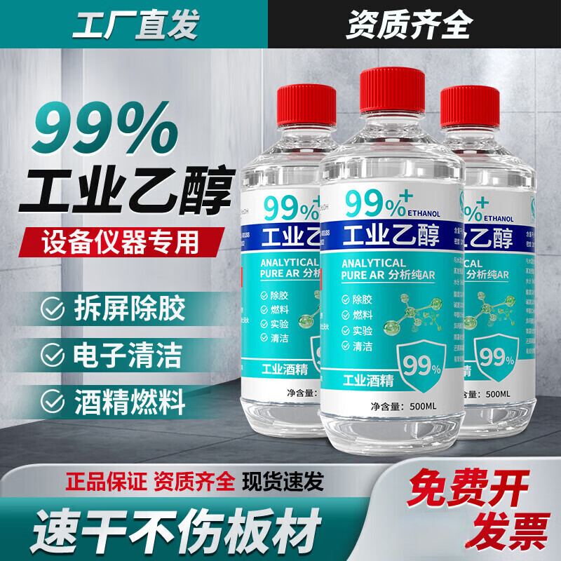 Qiaobolai Alcohol 100 Ethanol Anhydrous 99 High Concentration Industrial Cleaning Agent 500ml/bottle Highly Precision Laboratory Use 1 Bottle 6 Bottles
