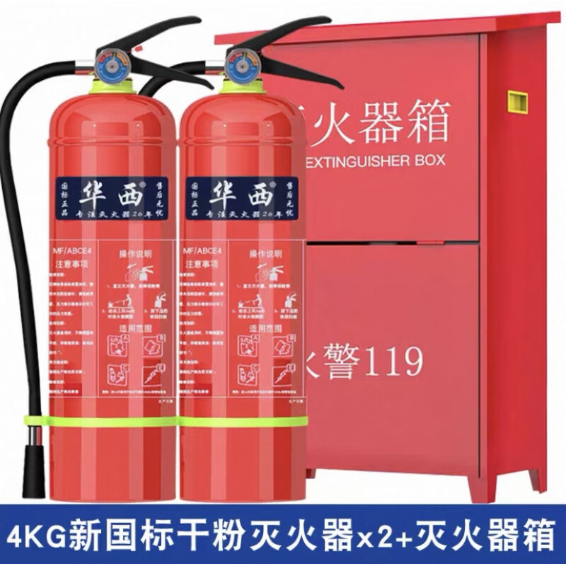 Huaxi fire extinguisher 4kg commercial store portable dry powder 1/2/3/5/8kg fire fighting equipment 4KG set two fire extinguishers + 1 box 2025 new national standard