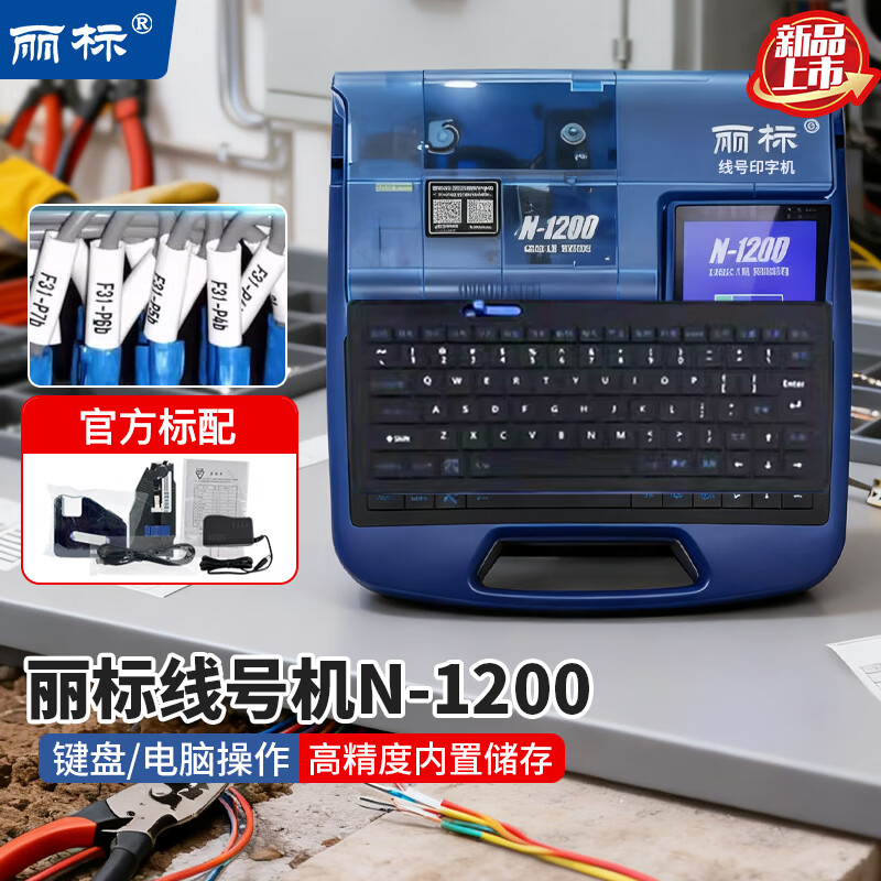 Libiao Line Number Machine N1200 Number Tube Printing Machine PVC Heat Shrink Tube Sleeve Computer Line Number Tube Printer Numbering Machine C-280T Upgrade N1200 Standard Ribbon + Sleeve Holder