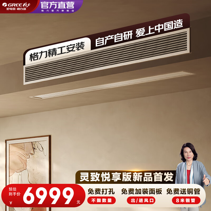 Gree central air conditioner, one-to-one duct machine, Lingzhi Yuexiang version for home use, level 1 energy efficiency Gree Seiko installation (one price all-inclusive) Lingzhi 3 horses FQR7.2Pd/EaNh-N1 one price all-inclusive