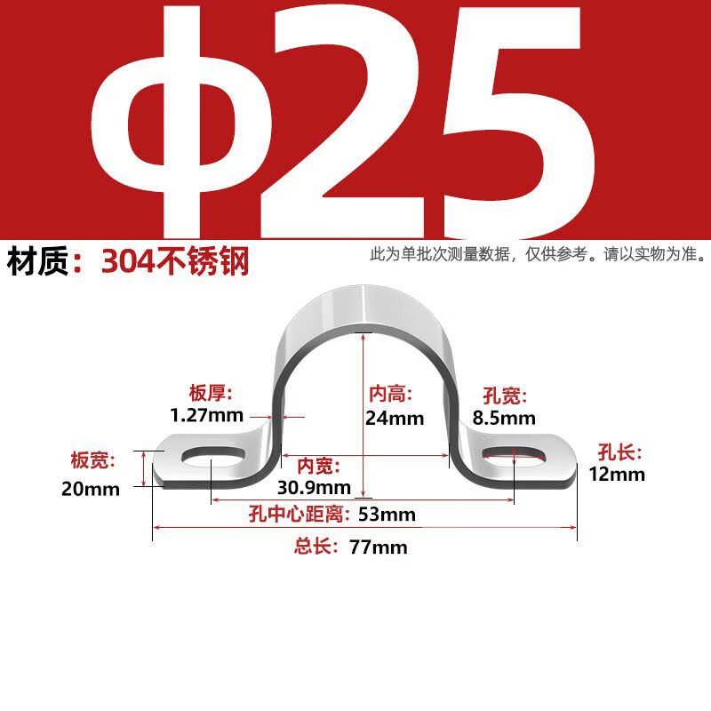 Fengji 304 stainless steel thickened riding clamp pipe clamp bracket pipe buckle hose clamp water pipe clamp fixed U-shaped buckle pipe clamp M25 (5 pieces) thickened