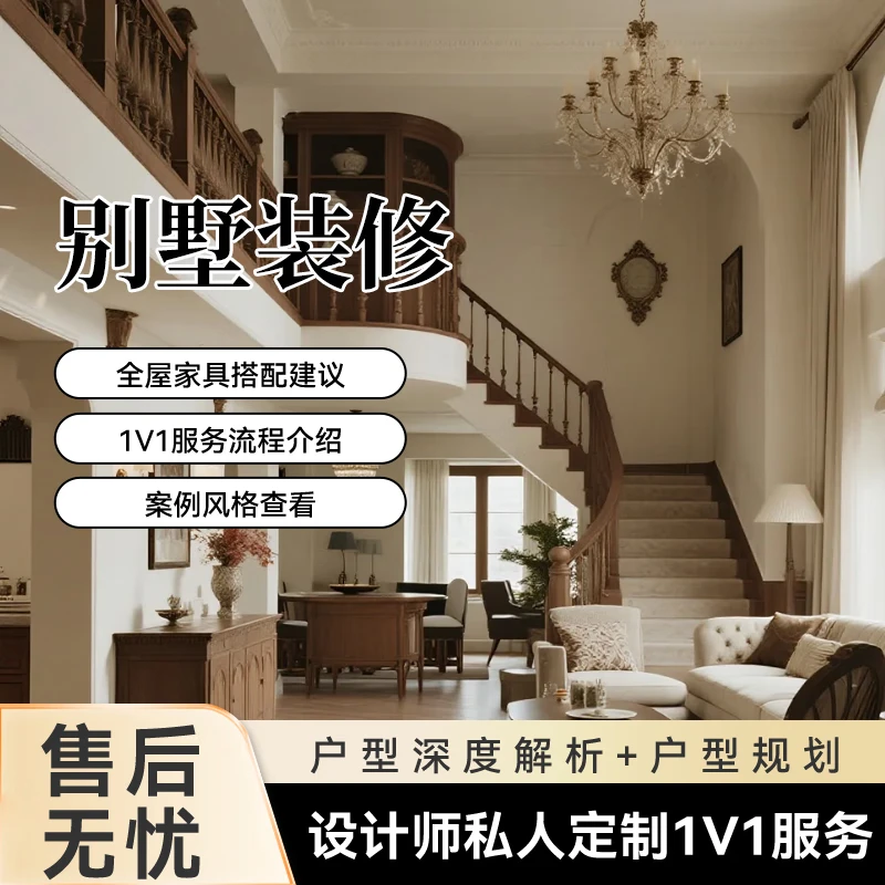 Decoration Design Baohaoshu Decoration-Villa decoration and renovation package consultation and appointment of professional team for door-to-door service Intentional customers place orders for consultation and door-to-door room measurement
