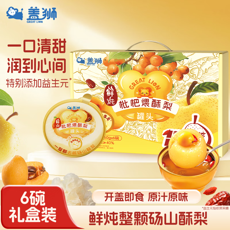 Gaishi Fresh Stewed Loquat and Stewed Crispy Pears Small Golden Bowl Gift Box 260g*6 Bowls of Whole Dangshan Crispy Pears Added Prebiotics Stewed Pears