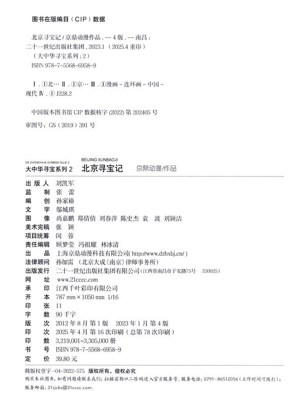 Treasure Hunt in Greater China Series (Volume 1-32) Children's Chinese Geography Popular Science Knowledge Encyclopedia Comic Book Children's Popular Science and Human Geography Comics 6-12 years old Summer Homework Summer connection between primary and secondary school students Summer connection between primary and secondary school students 6-14 years old