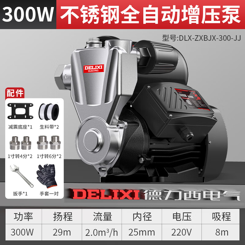 Delixi electrical booster pump household fully automatic stainless steel self-priming pump water heater pump whole house tap water booster stainless steel fully automatic booster pump 300W