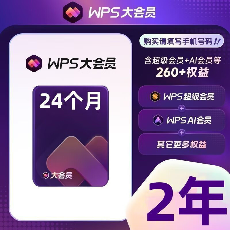 WPS big membership for 2 years. Two-year card. AI writing ppt summary pdf to word document for office. WPS big membership for 2 years.