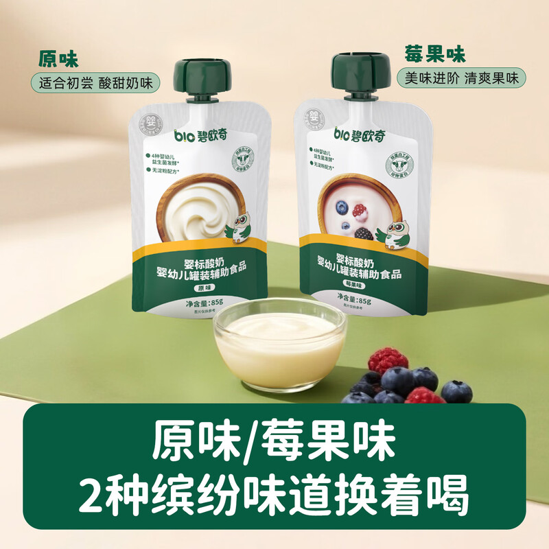 Biochi baby yogurt berry flavor 85g infant yogurt baby yogurt children breakfast room temperature complementary food snack drinks