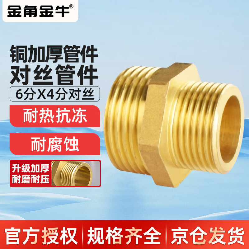 Golden Horn Taurus 6-point to 4-point reducing wire connector water pipe adapter direct double external wire connector brass water inlet hose accessories
