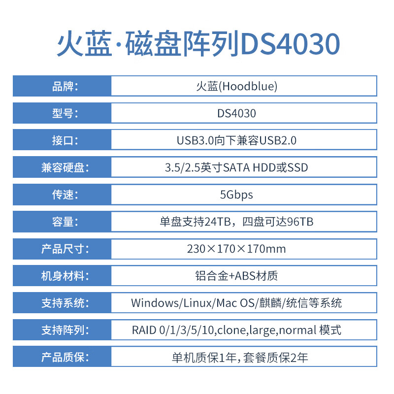 Hoodblue DS4030 four-bay disk array cabinet RAID hard drive enclosure USB high-speed transmission universal 2.5/3.5-inch SATA serial port mechanical solid-state external hard drive enclosure DS4030-56TB