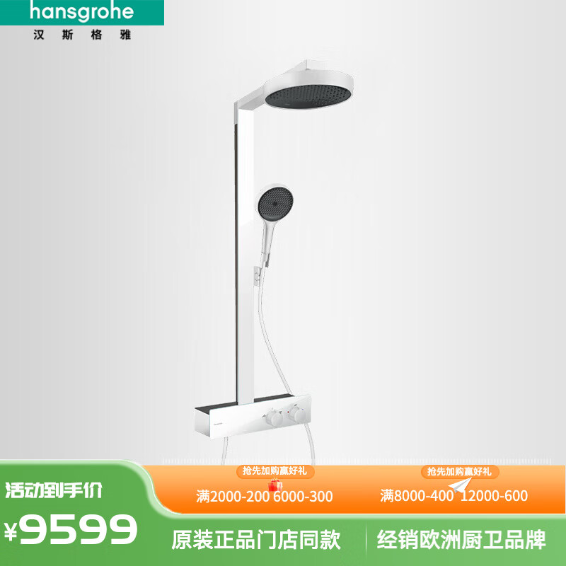 Hansgrohe imported from Germany rainfinity250 top spray constant temperature shower rain250 exposed shower pipe 26224707 avant-garde white