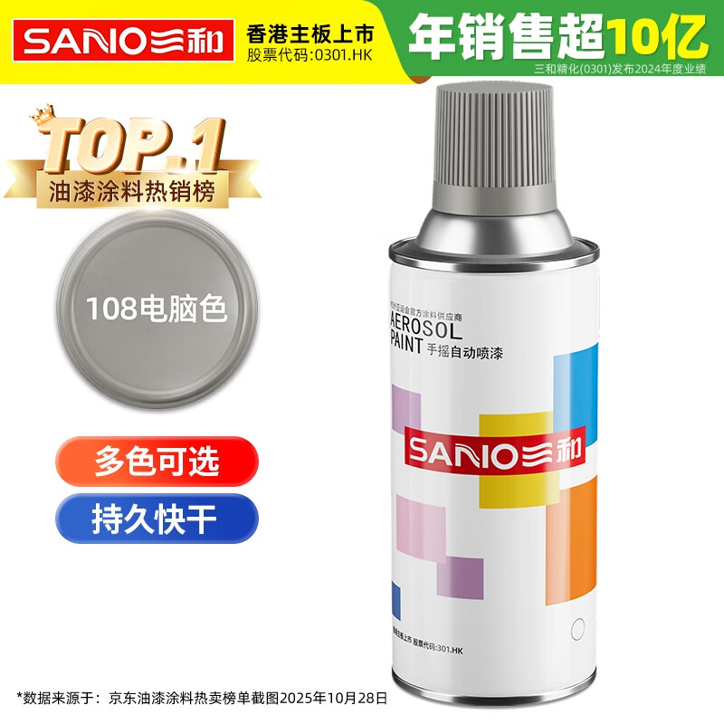 Sanhe ordinary self-painting hand spray paint industrial anti-corrosion paint metal anti-rust paint car wheel color change scratch repair automatic spray paint 350ML NO.108 computer color