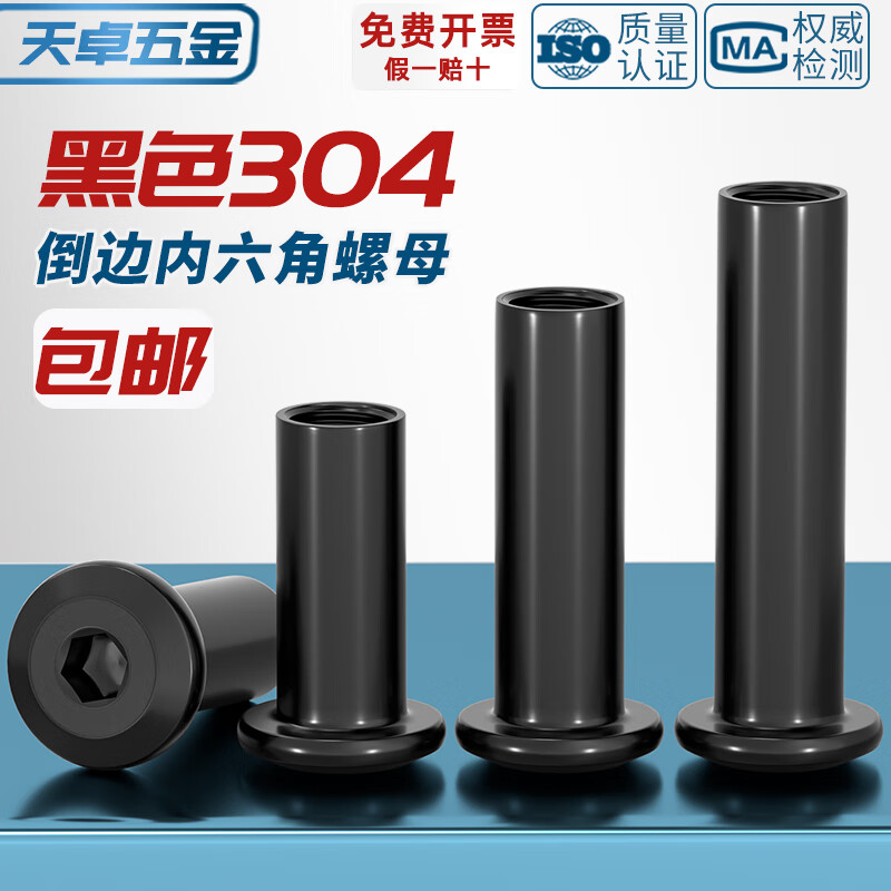 Tianzhuo Hardware Black 304 Stainless Steel Beveled Flat Head Furniture Inner Hexagonal Locking Nut Butt Plywood Nut MM2M3M4 Black 304 M4*55 Rod Diameter 5 8 pcs