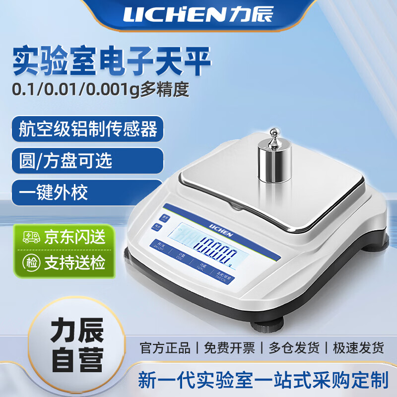Lichen (LICHEN) electronic balance laboratory electronic scale weighing 0.01g gold jewelry scale commercial LC-YP10002B lithium battery