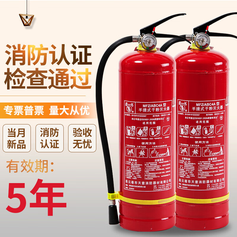 Zhongjin store fire extinguisher 4kg household dry powder fire extinguisher 4kg car school room 2358kg fire inspection 1kg carbon dioxide car fire extinguisher