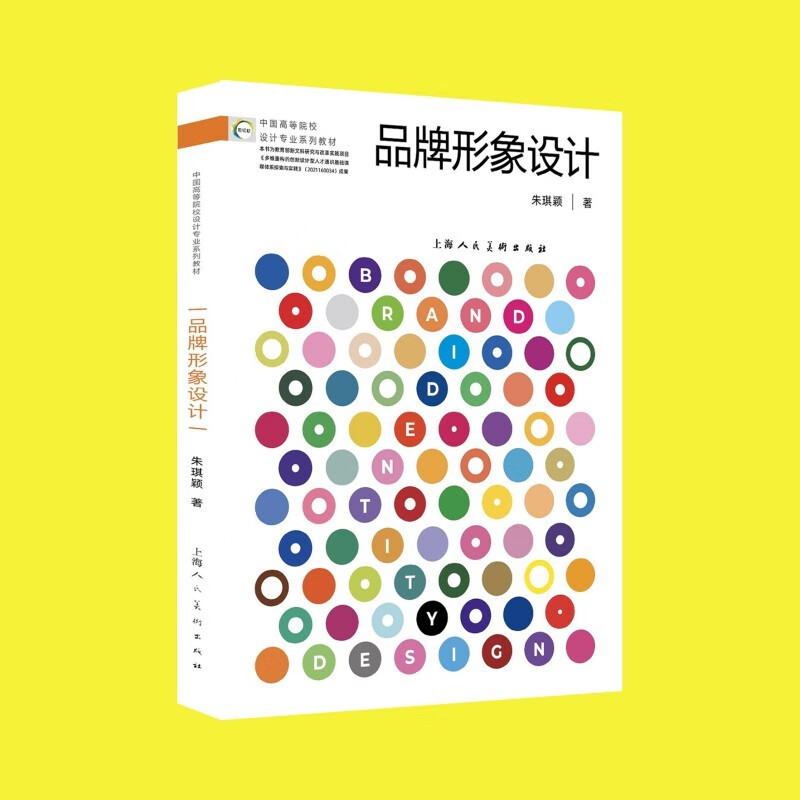 Genuine brand image design Zhu Qiying Renmei 9787558631177