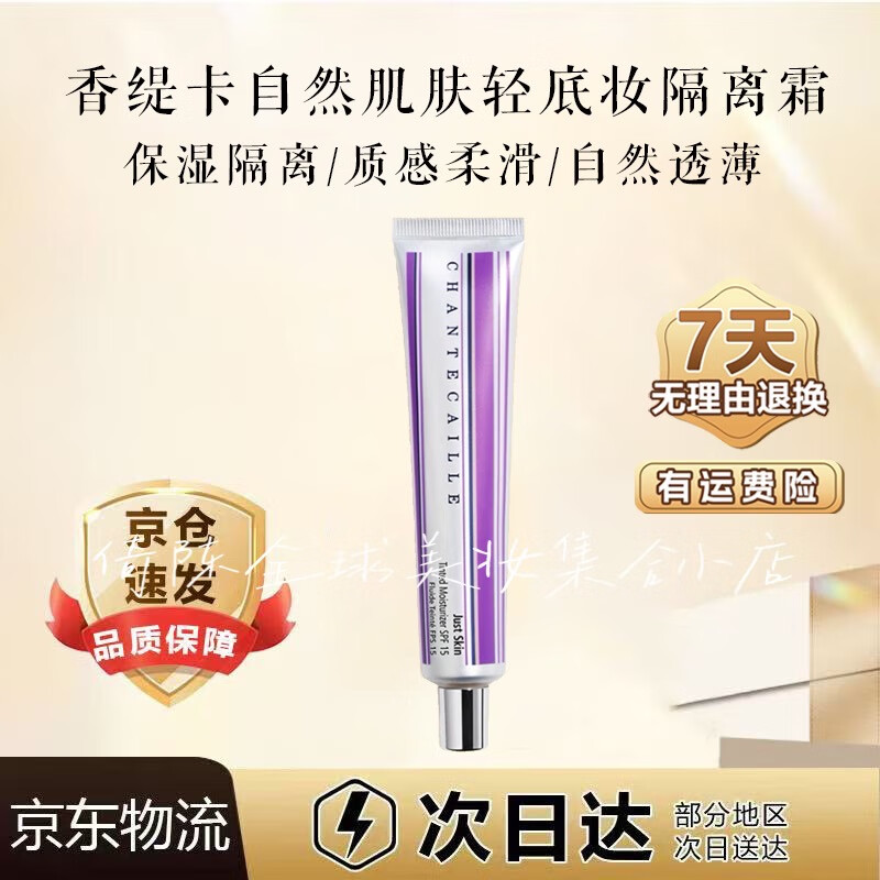 Chantecaille Purple Tube Isolating Foundation Moisturizing Alabaster (Snowflake White) 50g