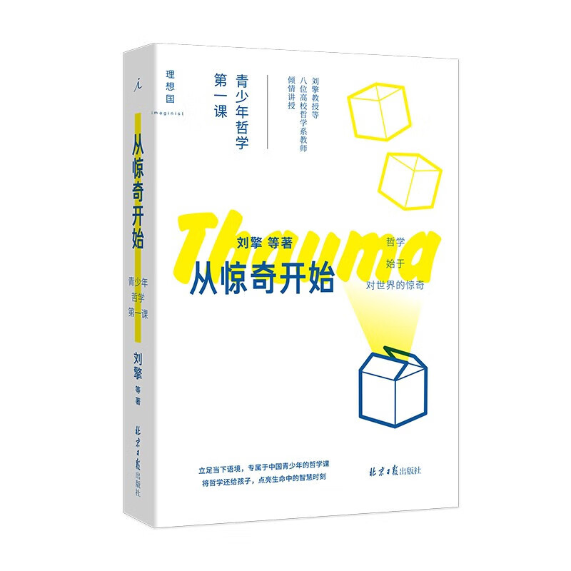 Official Liu Qing Lecture Notes on Modern Western Thought: The West since 2000, Becoming a Sober Modern Man, The Age of Disputes, Contemporary Western Thought Tracking, 2003, 2012, Starting the World from Surprise as a Reference Answer, Becoming a Sober Modern Man