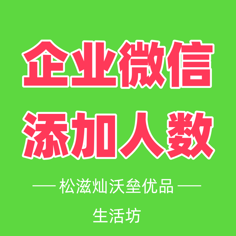 Add friends on corporate WeChat to add people to the group and add friends on personal WeChat to add people to the group. Add people to the group. Scan the QR code to add people to the group. Enterprise code