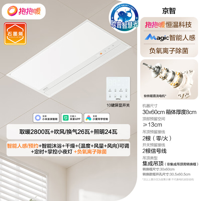 OPPLE Jingdong centralized purchasing smart bath heater Jing series hugging warm frequency conversion AI human sense sterilizing bath heater Jingzhi free delivery