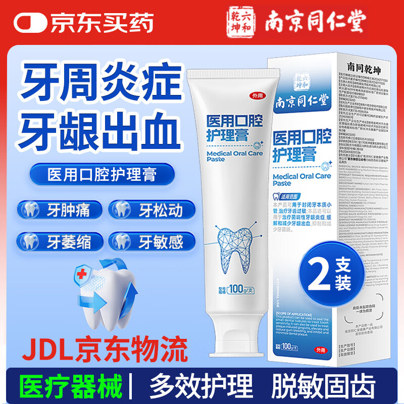 Nanjing Tongrentang dental desensitization cream for bleeding gums, receding gums, sensitivity, soreness, pain, loosening, oral care desensitization cream 2 boxes, bleeding gums, redness, swelling and soreness