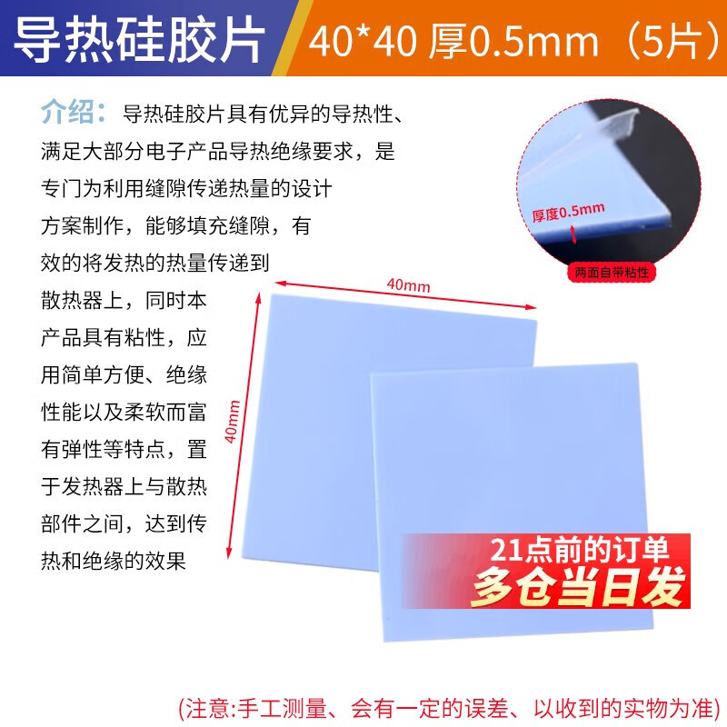 Thermal pad silicone sheet with adhesive silicone grease CPU graphics card storage cooling notebook graphics card north and south bridge cooling patch thermal silicone sheet 40*40 thick 0.5mm (5 pieces)