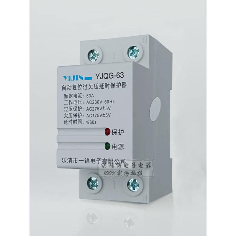 Yijin Electronics self-resetting over- and under-voltage delay protector with automatic reset 220V2P40A63A80A100 YJQG 2P40A upper incoming line and lower outgoing line