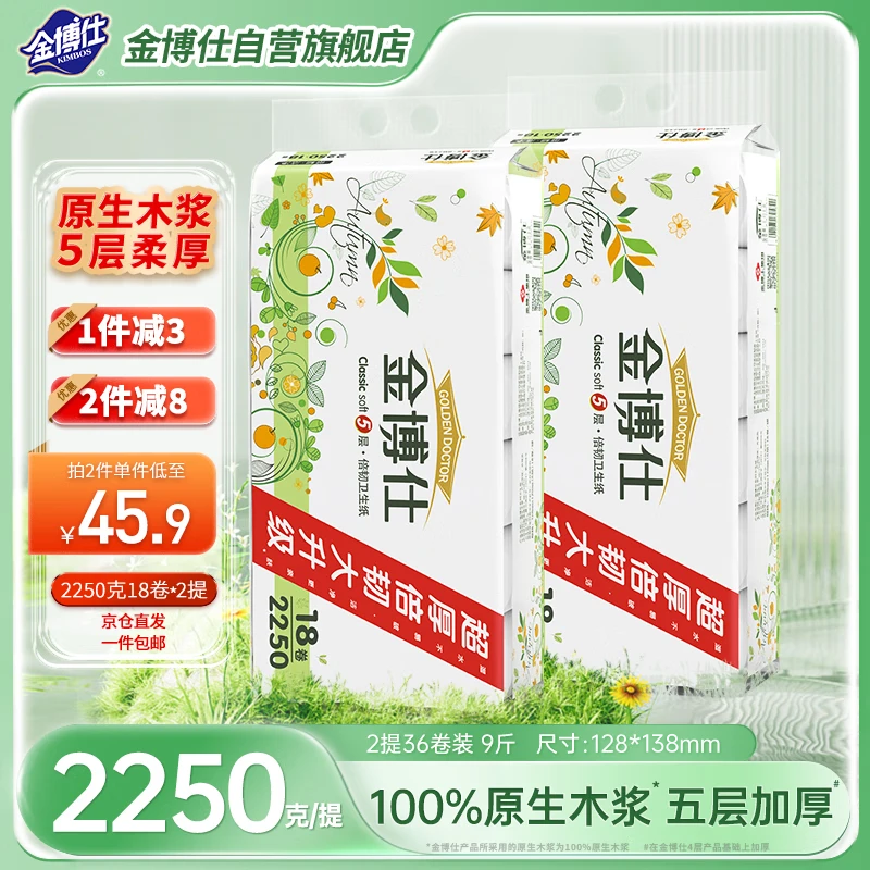 Jinboshi coreless roll paper 5 layers 2250g 18 rolls 2 lifts 4.5 kg toilet paper household paper towel toilet paper 9 catties