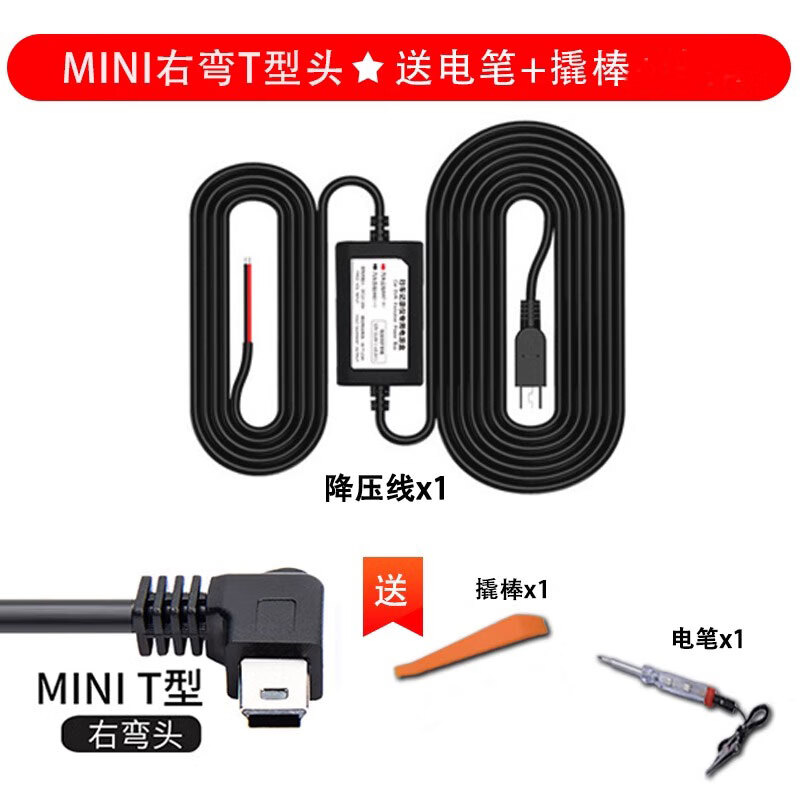 AnTuTu driving recorder dedicated step-down cable is suitable for Lingdu Jiedu HP Hikvision parking monitoring ACC constant power 2-wire MINI right bend (T port) main driving direction