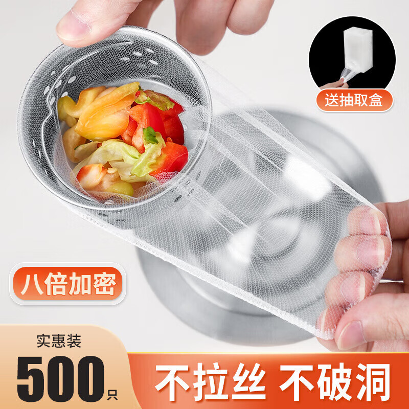 JCZS Japanese sink filter, kitchen sewer sink, dishwashing basin, garbage disposable filter, eight times encryption and thickening - 500 pieces, free extraction box