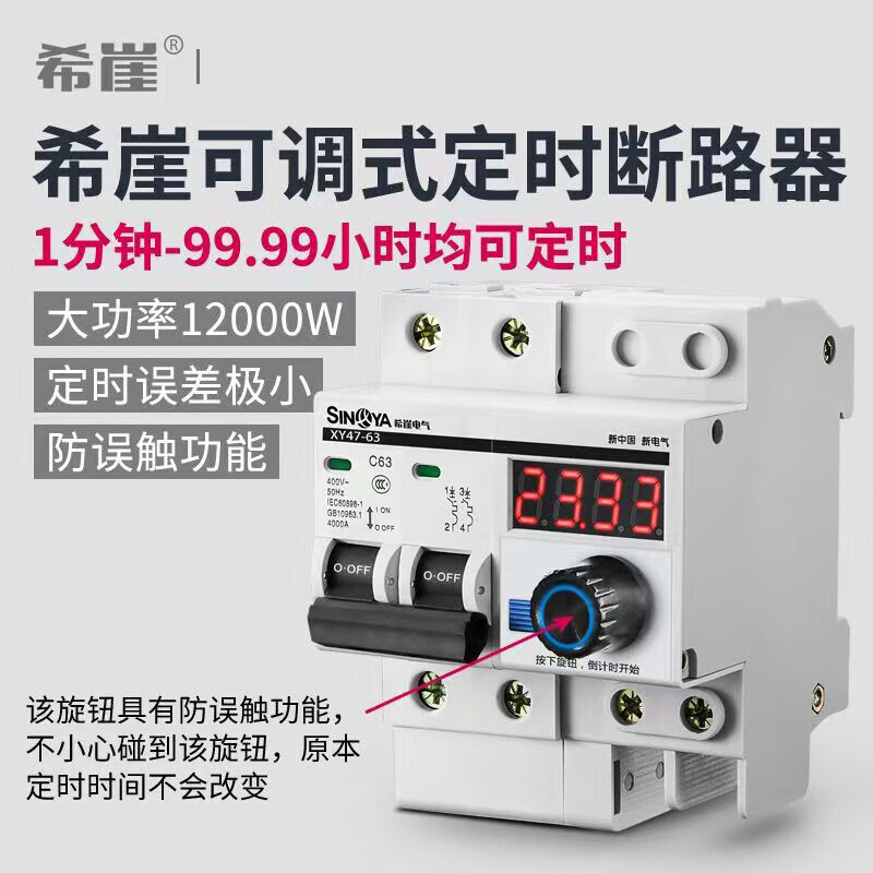 Xiya adjustable timer circuit breaker 220V/380V water pump timer switch mechanical timer automatic breaker 2P63A (220V)