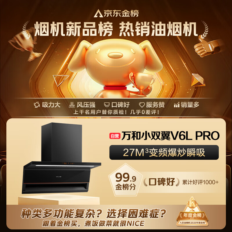 Wanhe range hood, small double-wing V6L Pro, ultra-thin cabinet without modification, top side double suction exhaust 27 air volume, large suction power, frequency conversion, gas stove trade-in