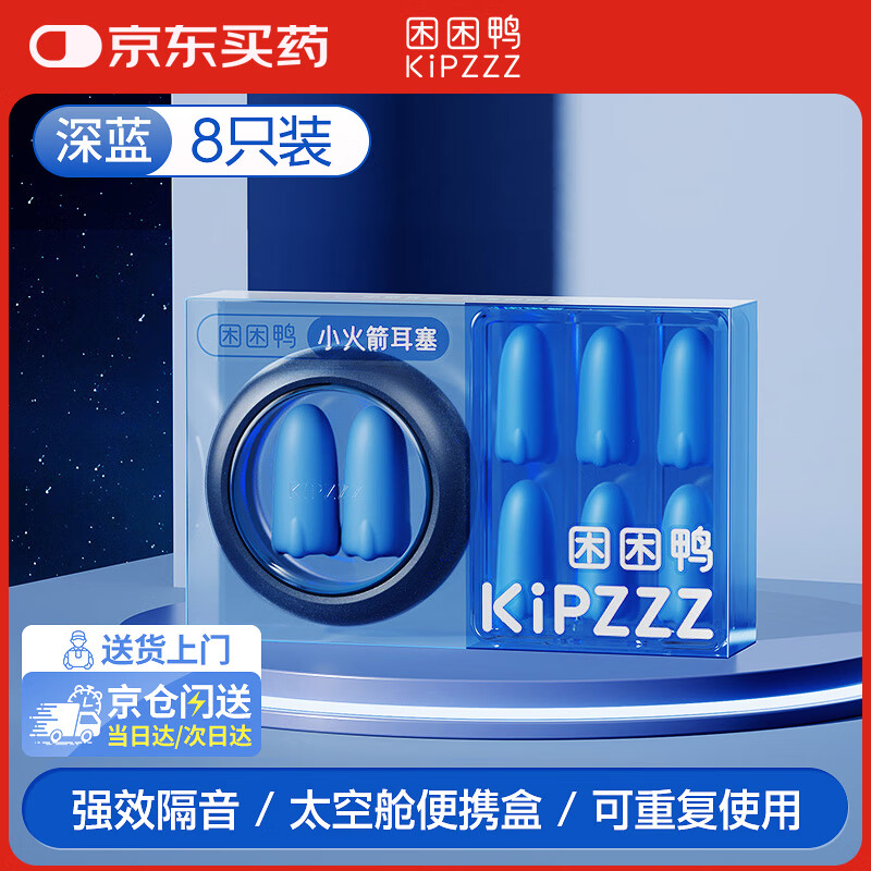 Sleepy Duck Little Rocket Earplugs for sleeping, super soundproof artifact for boys, silent dormitory, anti-noise