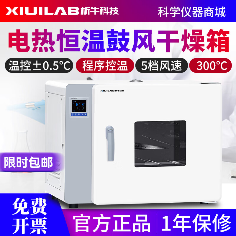 Xiniu Technology Electric Heating Constant Temperature Blast Drying Oven Drying Oven High Temperature Test Chamber Small Oven Laboratory Industrial Vacuum Oven DHG-9140B 136L/Precision 0.5/Stainless Steel/5 Wind Levels
