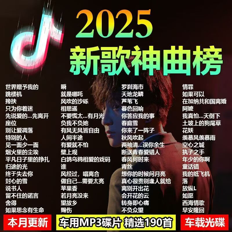 Mixiang 2025 Car CD Popular New Song Song CD CD Sub-Song Disc Car Special Douyin Music Disc Douyin Popular 190 Songs (Content is updated from time to time)