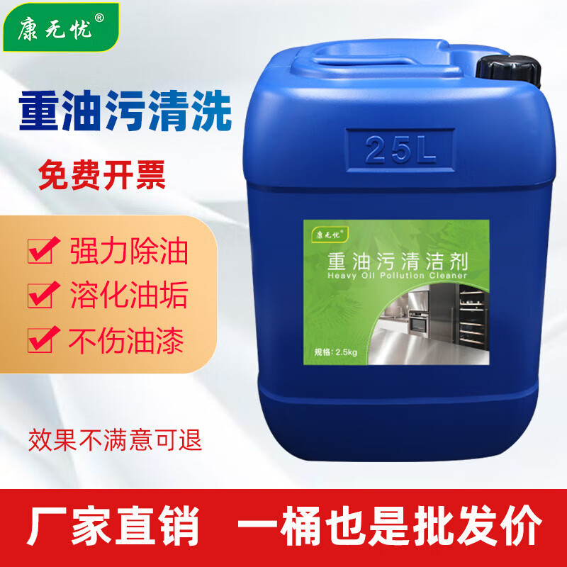 Heavy oil stain cleaning agent powerful descaling industrial degreaser hotel kitchen heavy oil stain cleaning agent barrel 50 catties 5 catties affordable _+ spray bottle