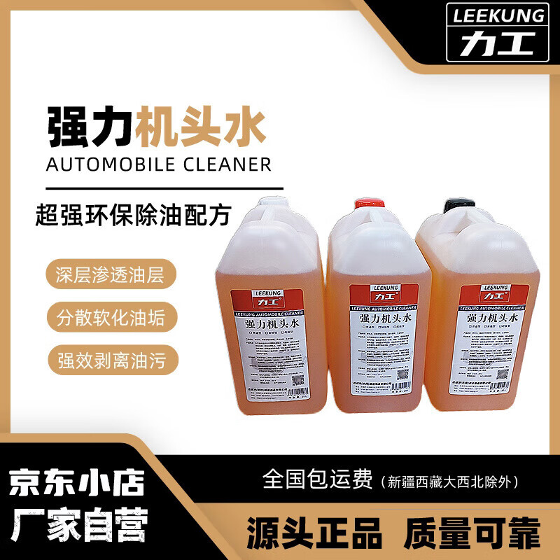 Ligong machine head water powerful degreasing large barrel car engine cleaning agent concentrated stock solution corrosion repair 20 liters enhanced version - red lid