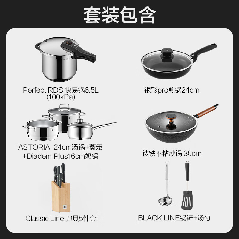 WMF Futenbao stainless steel honeycomb wok non-stick frying pan soup pot steamer milk pot pressure cooker knife set combination Shiquanshimei pot 11-piece set and above
