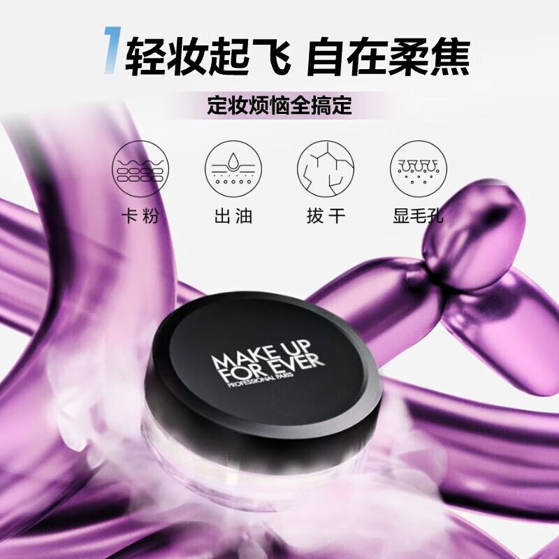 MAKE UP FOR EVER Clear Traceless Loose Powder Setting Powder Light Smoke Oil Control Setting Makeup 8.5g Birthday New Year Gift Cheng Yi Same Style