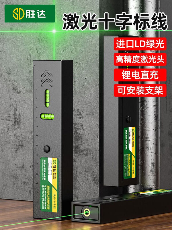Shengda Laser Level Green Cross Strong Light Thin Line Home Locator Small Measuring Instrument Line Instrument Imported LD Red Light Super Precision Double Bubble-Lithium Direct Charging Laser Cross Level