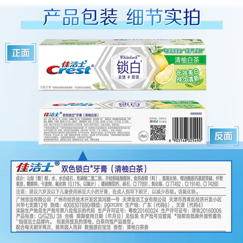 Crest two-color white-locking pomelo white tea toothpaste 120g*2 on clearance