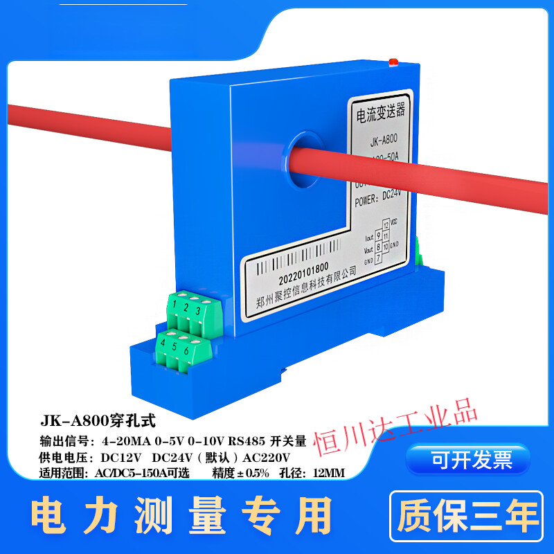 AC and DC current sensor transmitter AC transformer leakage switch opening 485 smart AC0-200A (perforated)