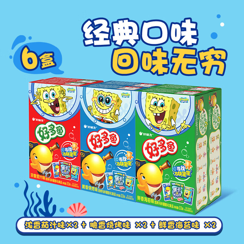 ORION Fish Six Packs 198g Casual Snack Sharing Pack (Tomato Sauce + BBQ + Seaweed Flavor)*2 New Year Gift Box