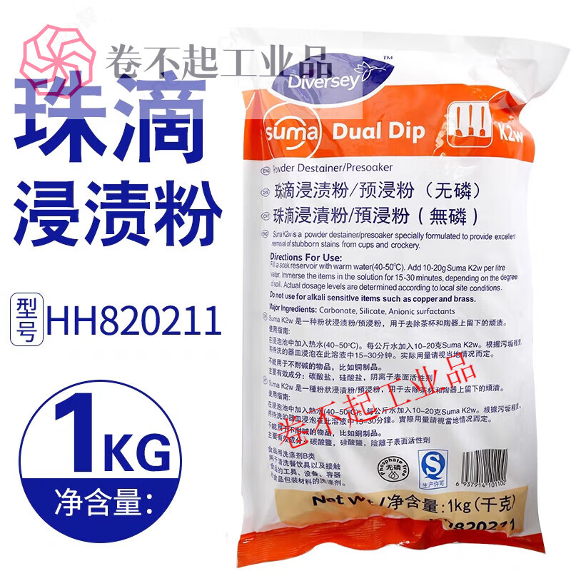 Bead-drop impregnating powder phosphorus-free prepreg powder HH820211 tableware tea stain removal concentrated scale cleaning agent