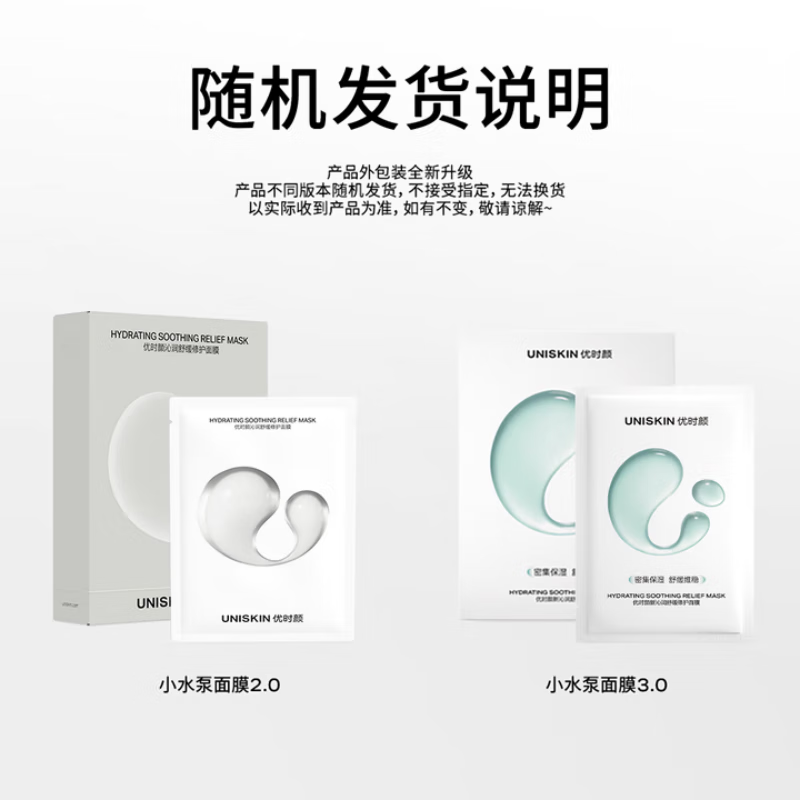 UNISKIN New Qinrun Soothing Small Water Pump Mask Moisturizing, Nourishing and Repairing 25ml*30 Pieces Birthday and Valentine's Day Gift