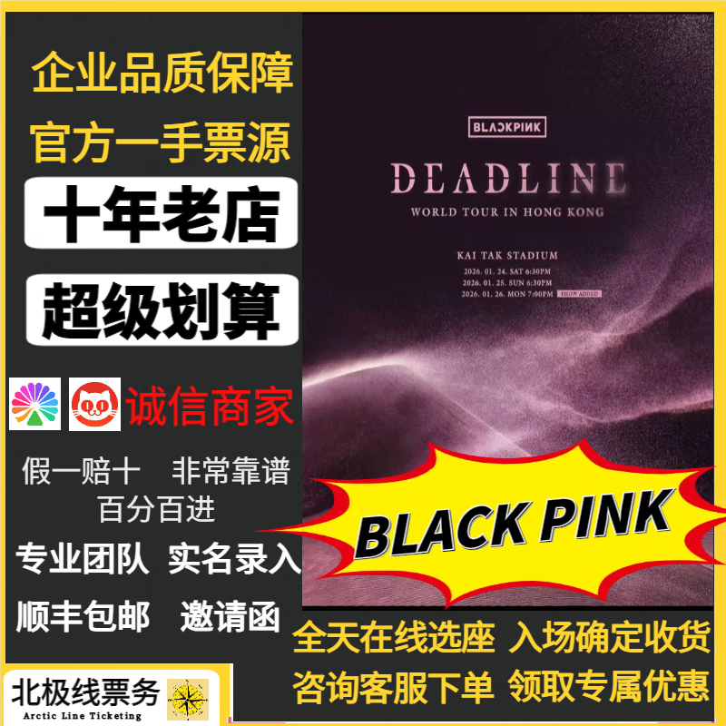 Hong Kong, China BLACKPINK Hong Kong Concert Tickets Hong Kong BLACKPINK Concert Tickets are on sale in seconds BLACKPINK Hong Kong Station 2026.01.26 2299 face value Inquiry to place an order Private auction is invalid Ticket face corresponding area