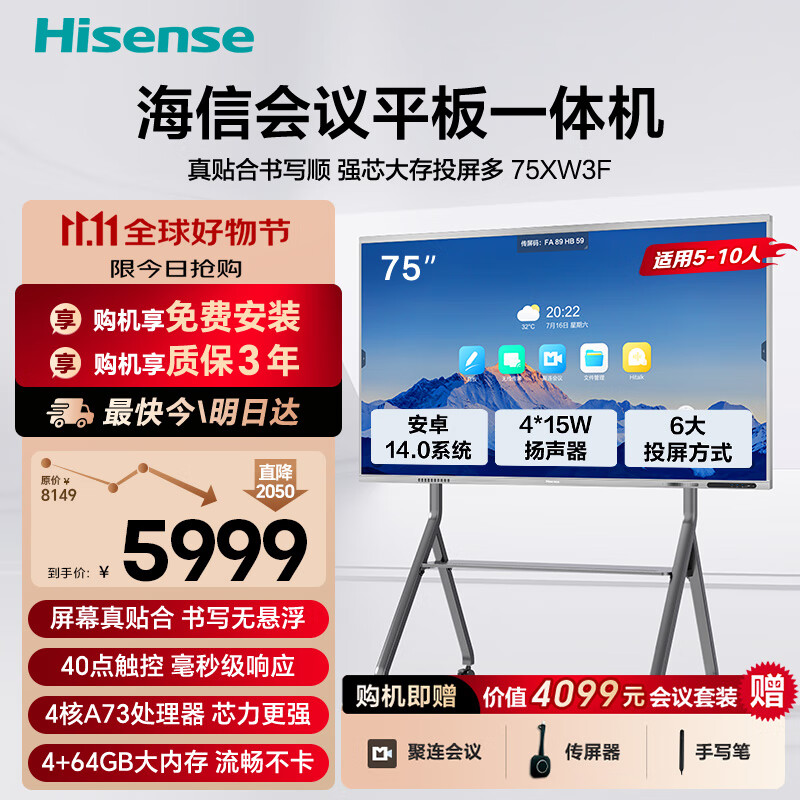Hisense conference tablet all-in-one touch screen electronic whiteboard 4+64GB 40-point touch multimedia teaching and training office enterprise display mobile TV 75-inch XW3F+cart+screen projector